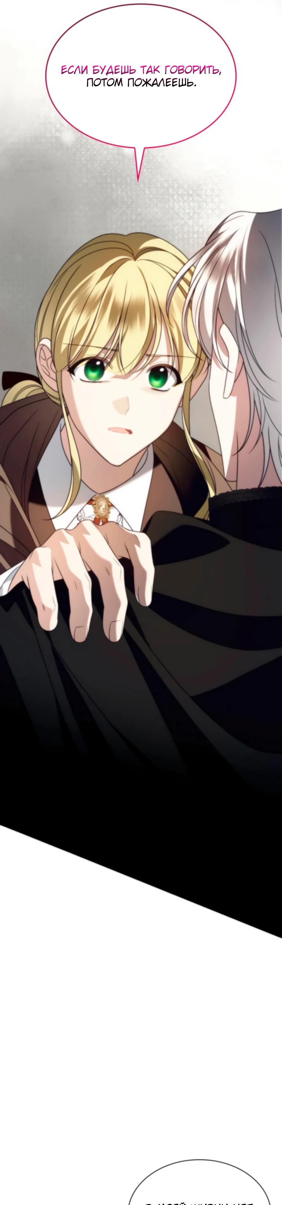 Манга Благородный по имени, вульгарный в глубине души - Глава 25 Страница 33