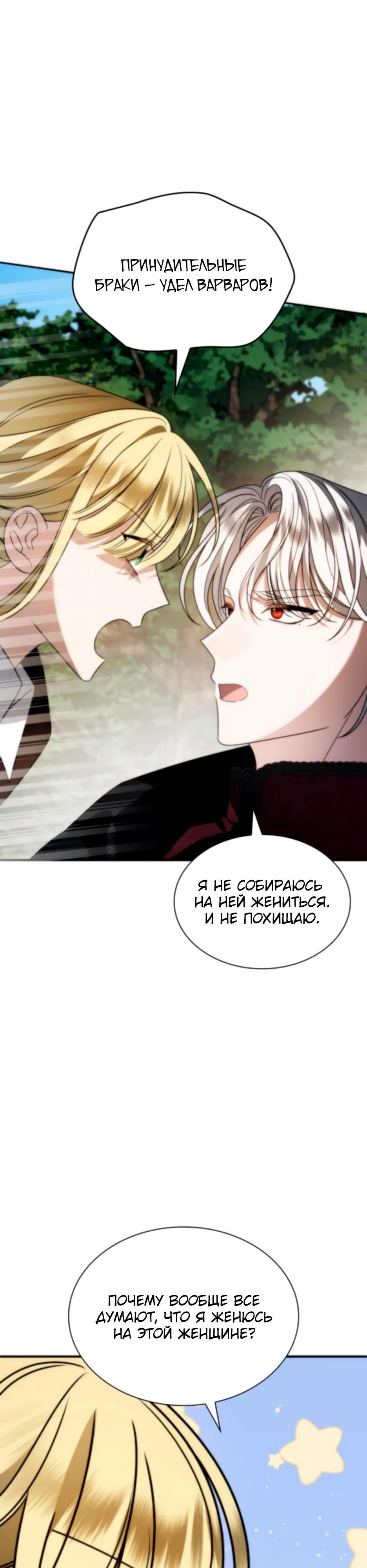 Манга Благородный по имени, вульгарный в глубине души - Глава 25 Страница 23