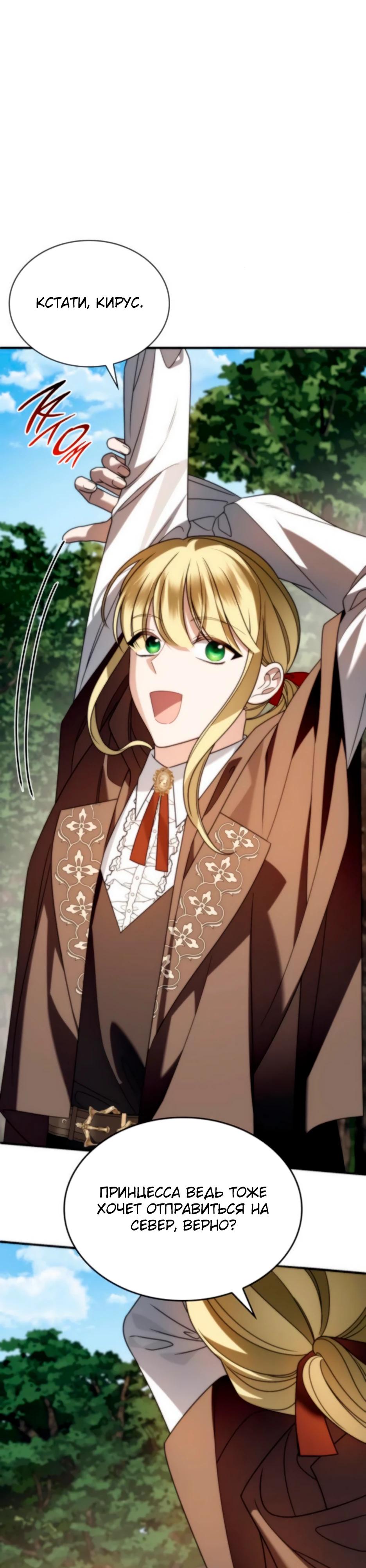 Манга Благородный по имени, вульгарный в глубине души - Глава 25 Страница 21