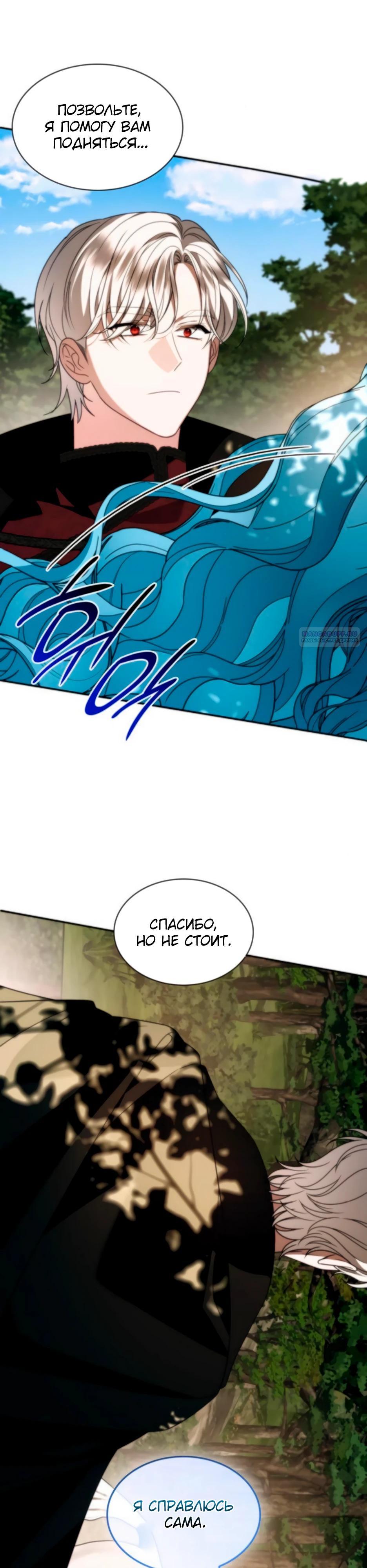 Манга Благородный по имени, вульгарный в глубине души - Глава 25 Страница 2