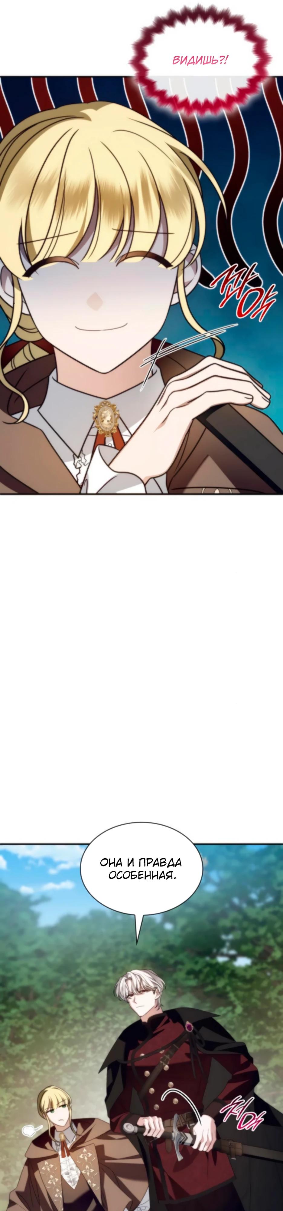 Манга Благородный по имени, вульгарный в глубине души - Глава 25 Страница 27