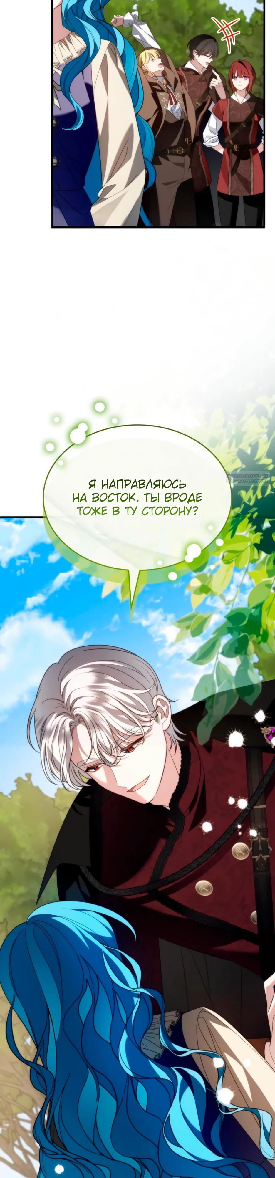 Манга Благородный по имени, вульгарный в глубине души - Глава 25 Страница 54