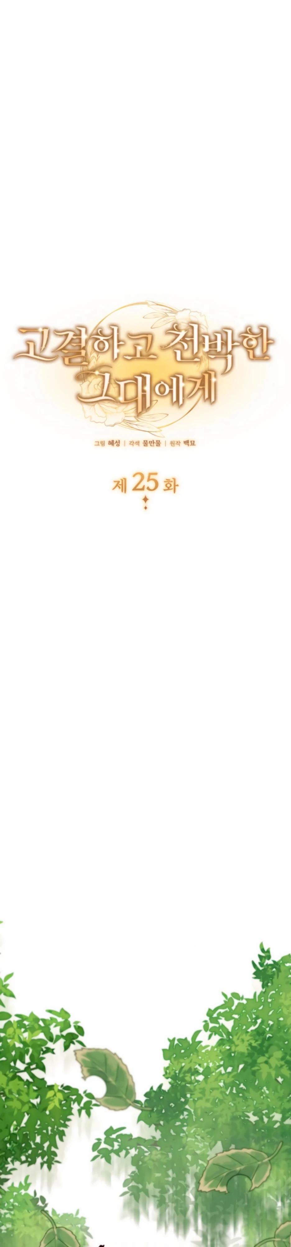 Манга Благородный по имени, вульгарный в глубине души - Глава 25 Страница 5