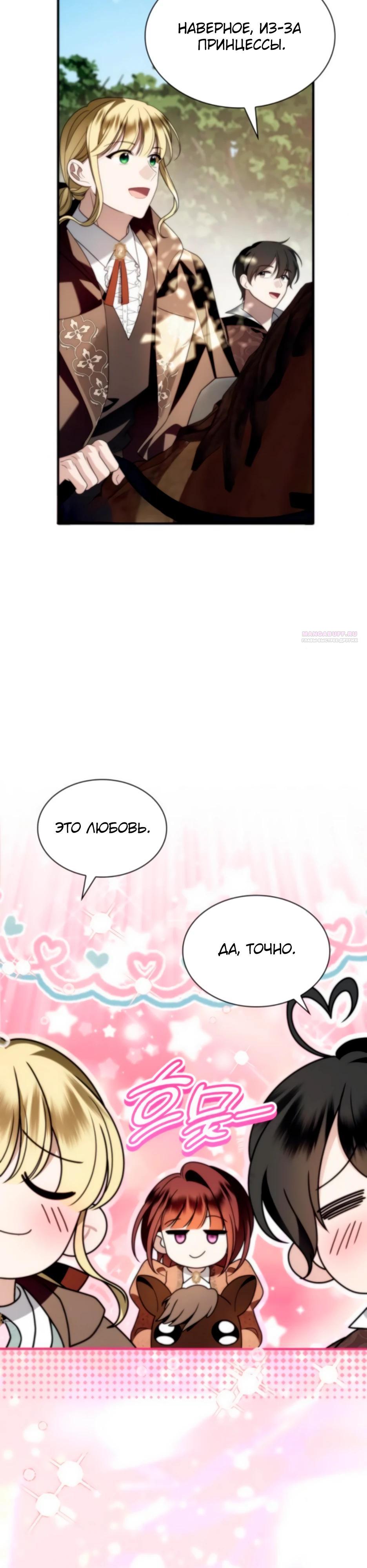 Манга Благородный по имени, вульгарный в глубине души - Глава 25 Страница 10