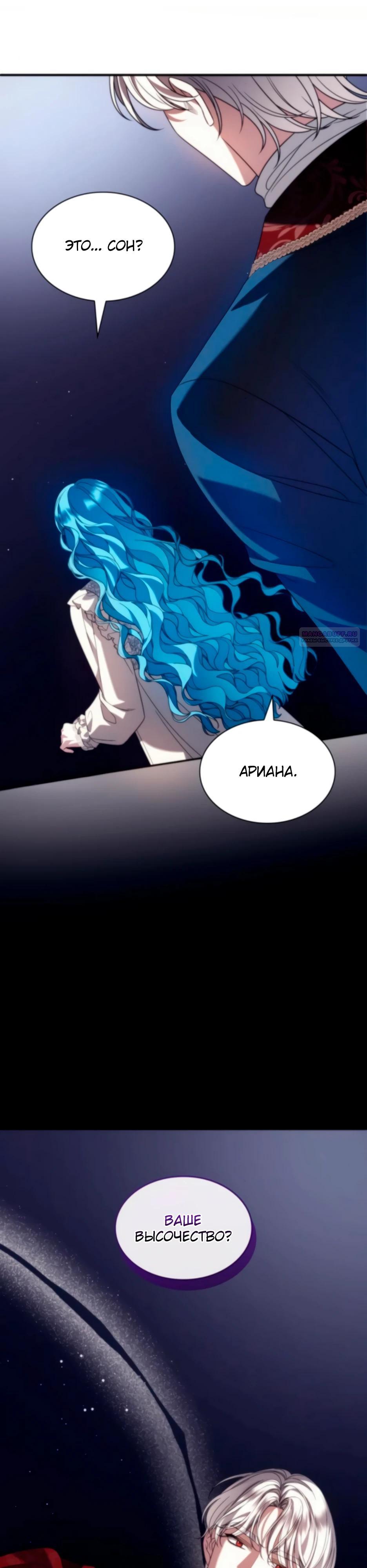 Манга Благородный по имени, вульгарный в глубине души - Глава 25 Страница 42