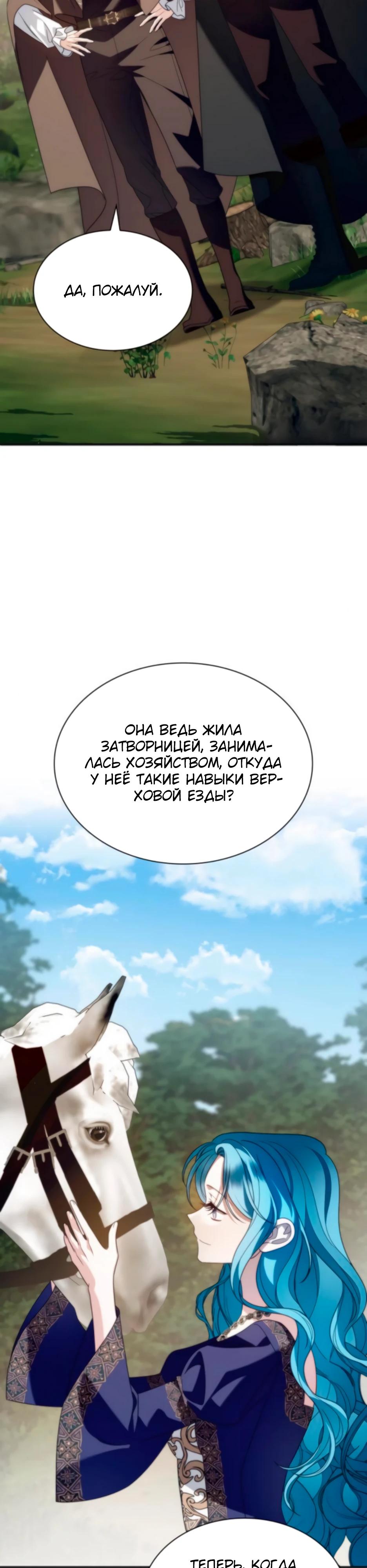 Манга Благородный по имени, вульгарный в глубине души - Глава 25 Страница 28