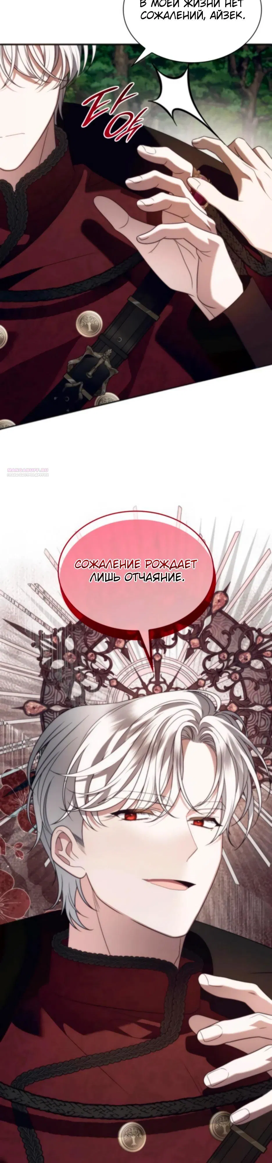 Манга Благородный по имени, вульгарный в глубине души - Глава 25 Страница 34