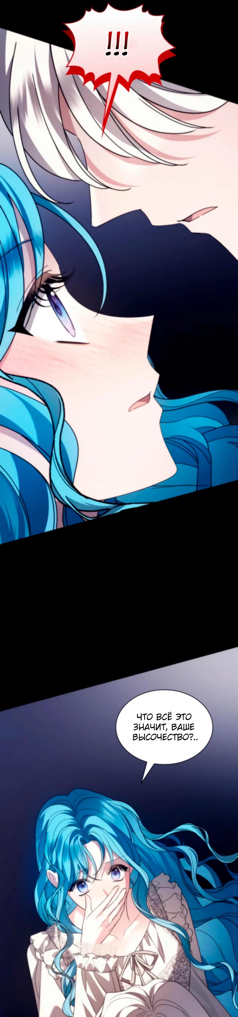 Манга Благородный по имени, вульгарный в глубине души - Глава 25 Страница 45