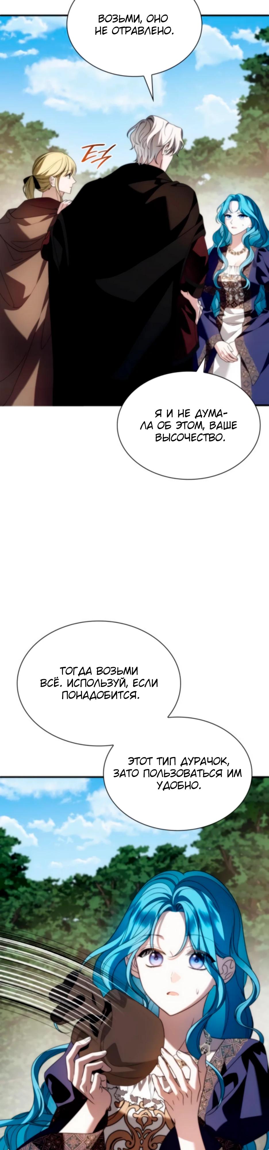 Манга Благородный по имени, вульгарный в глубине души - Глава 25 Страница 15