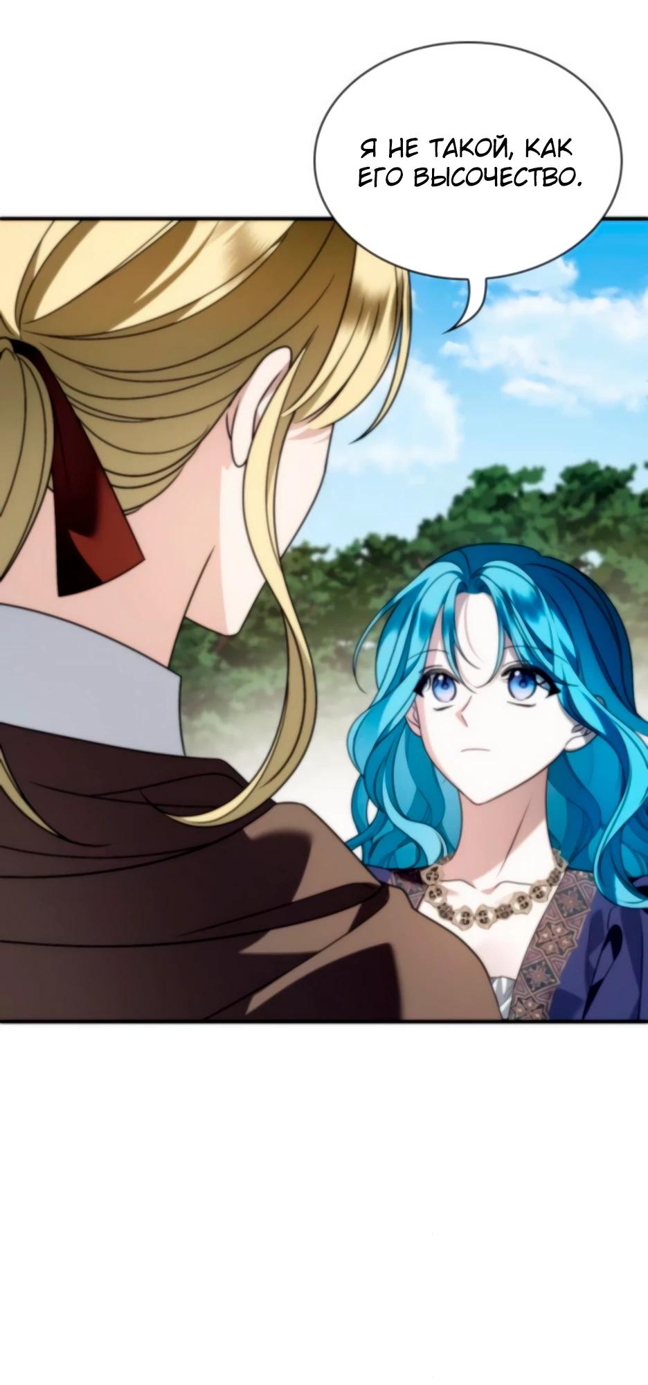 Манга Благородный по имени, вульгарный в глубине души - Глава 25 Страница 13