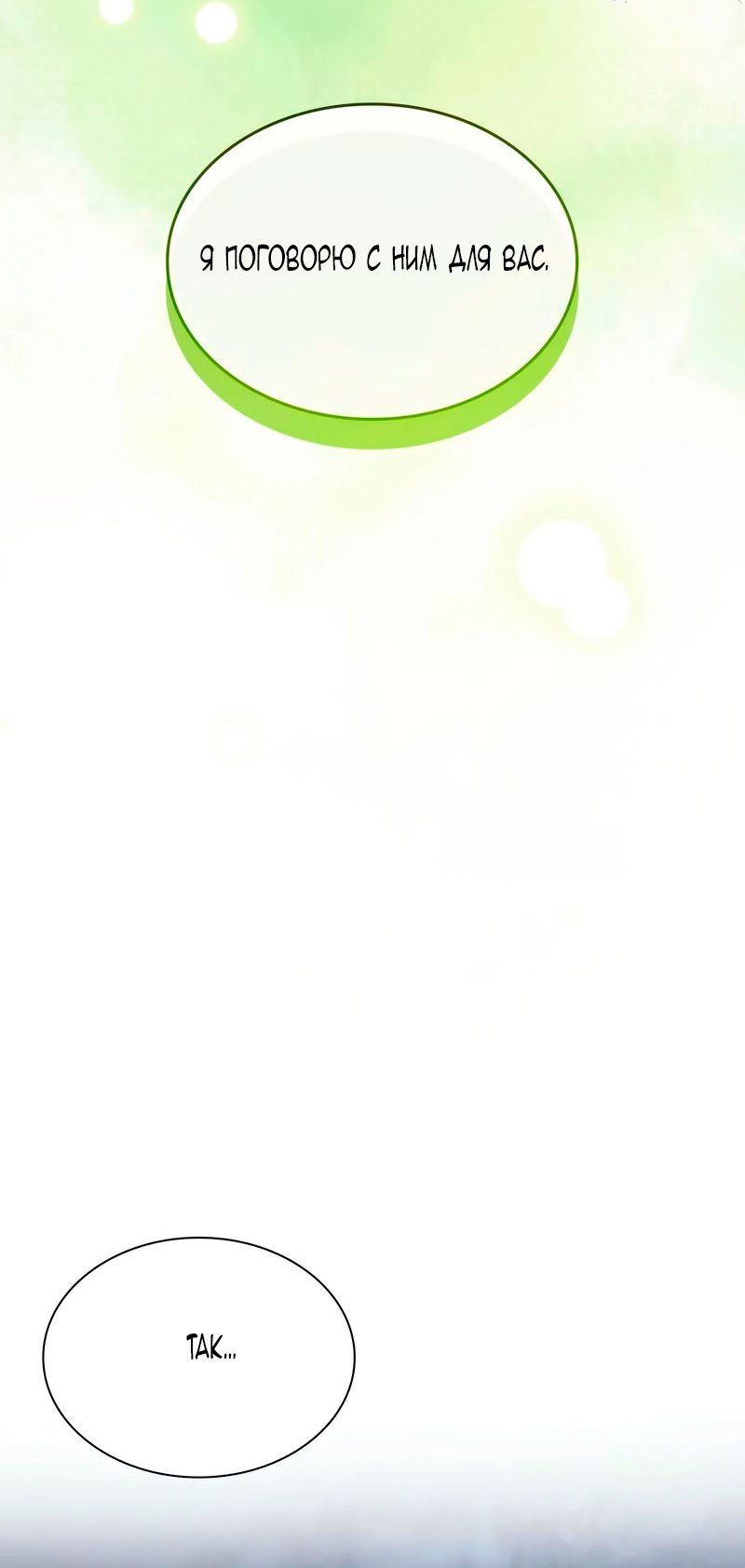 Манга Благородный по имени, вульгарный в глубине души - Глава 24 Страница 55