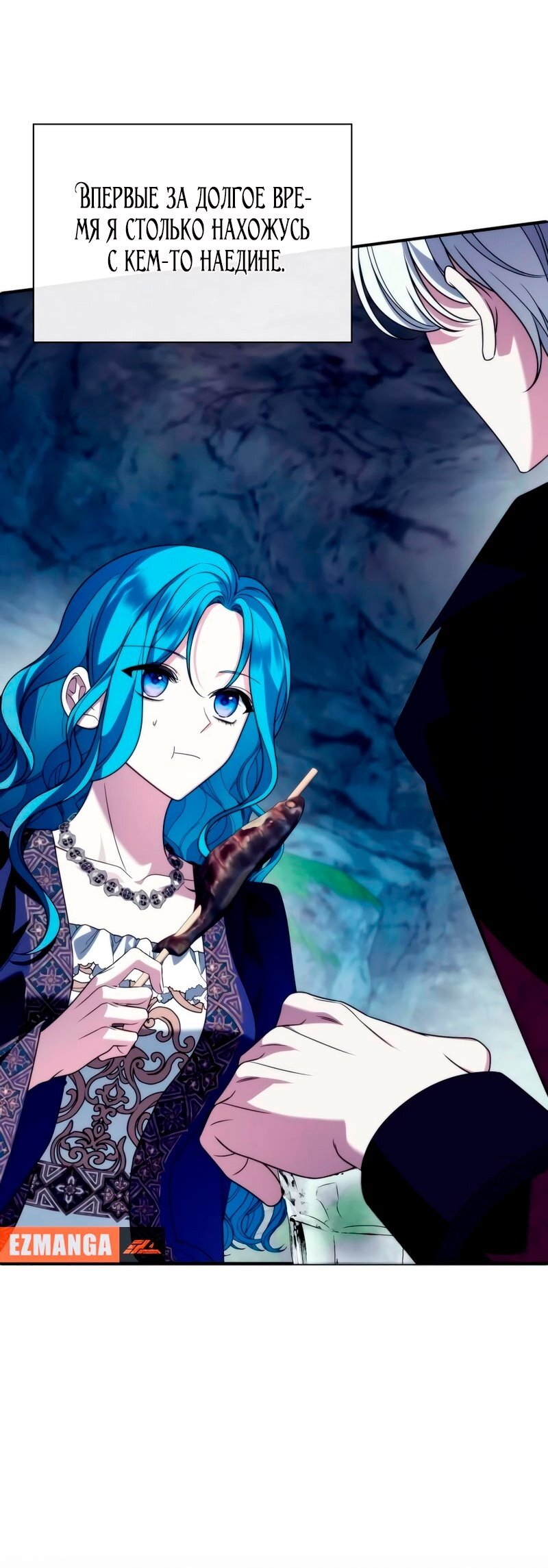 Манга Благородный по имени, вульгарный в глубине души - Глава 24 Страница 20