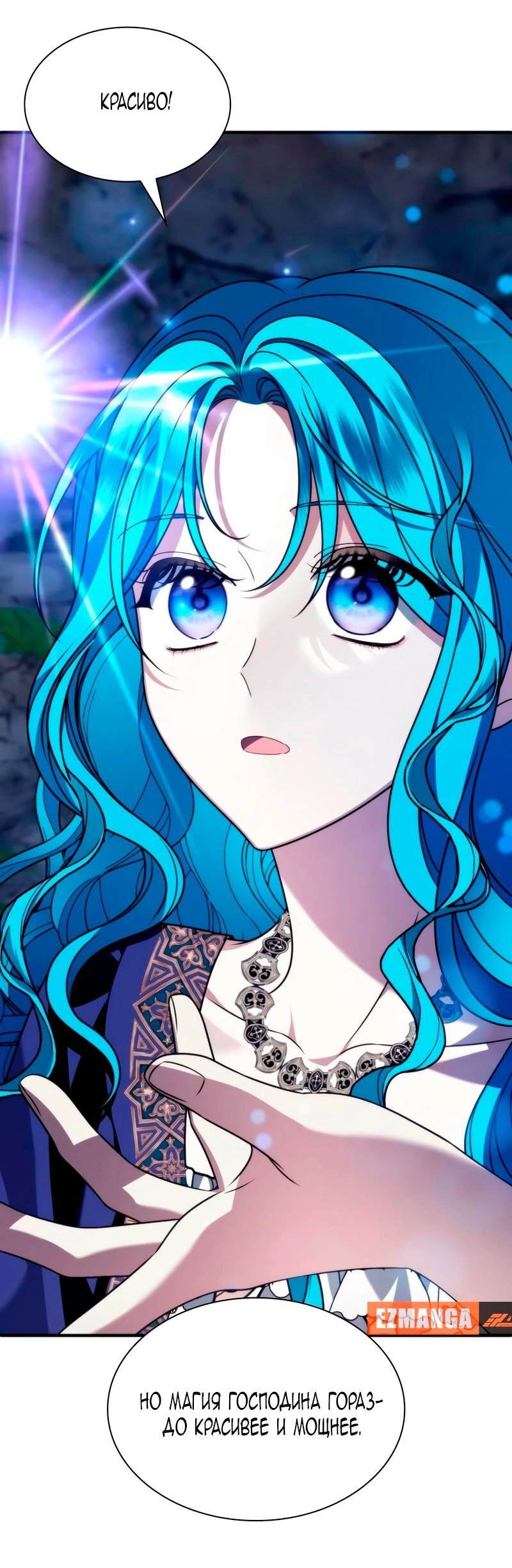 Манга Благородный по имени, вульгарный в глубине души - Глава 24 Страница 45