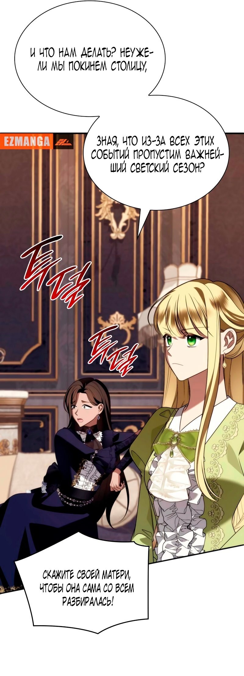 Манга Благородный по имени, вульгарный в глубине души - Глава 24 Страница 72