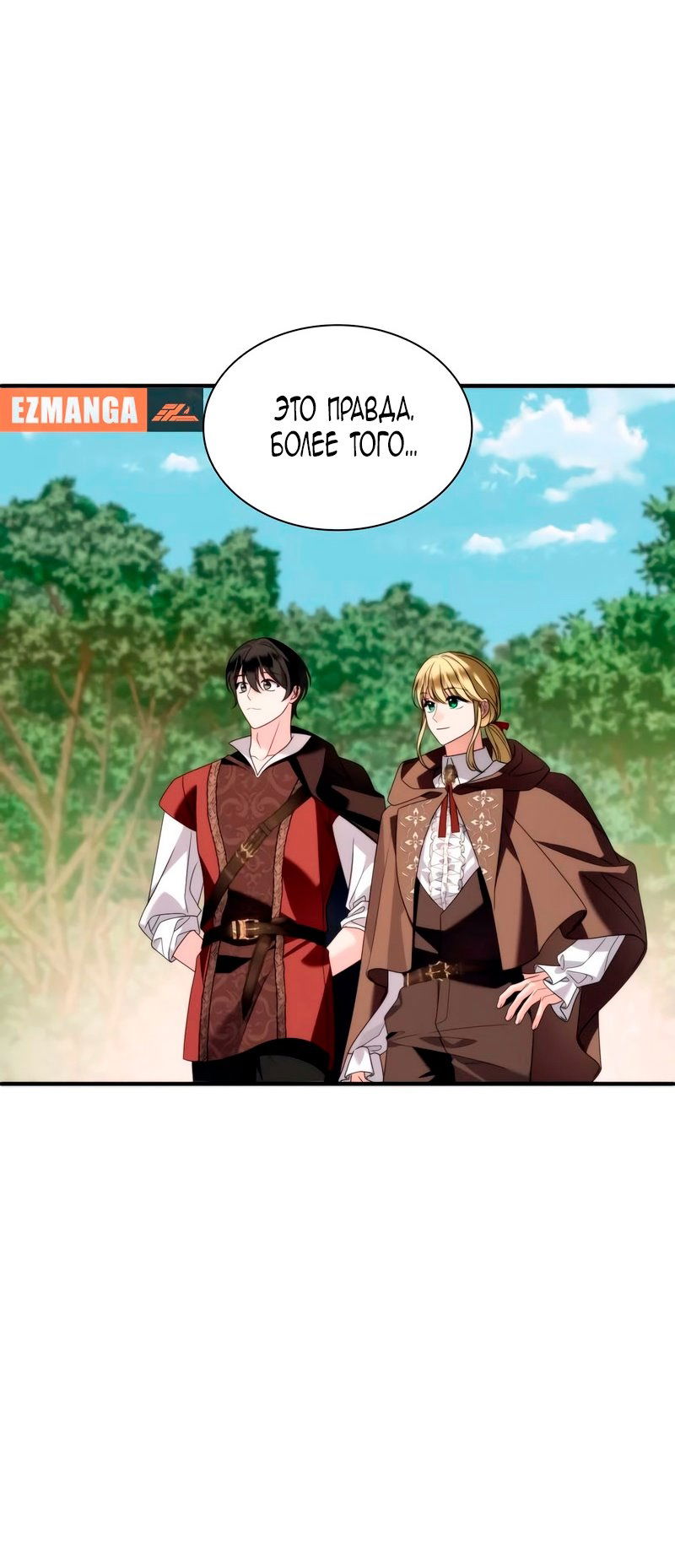 Манга Благородный по имени, вульгарный в глубине души - Глава 24 Страница 12