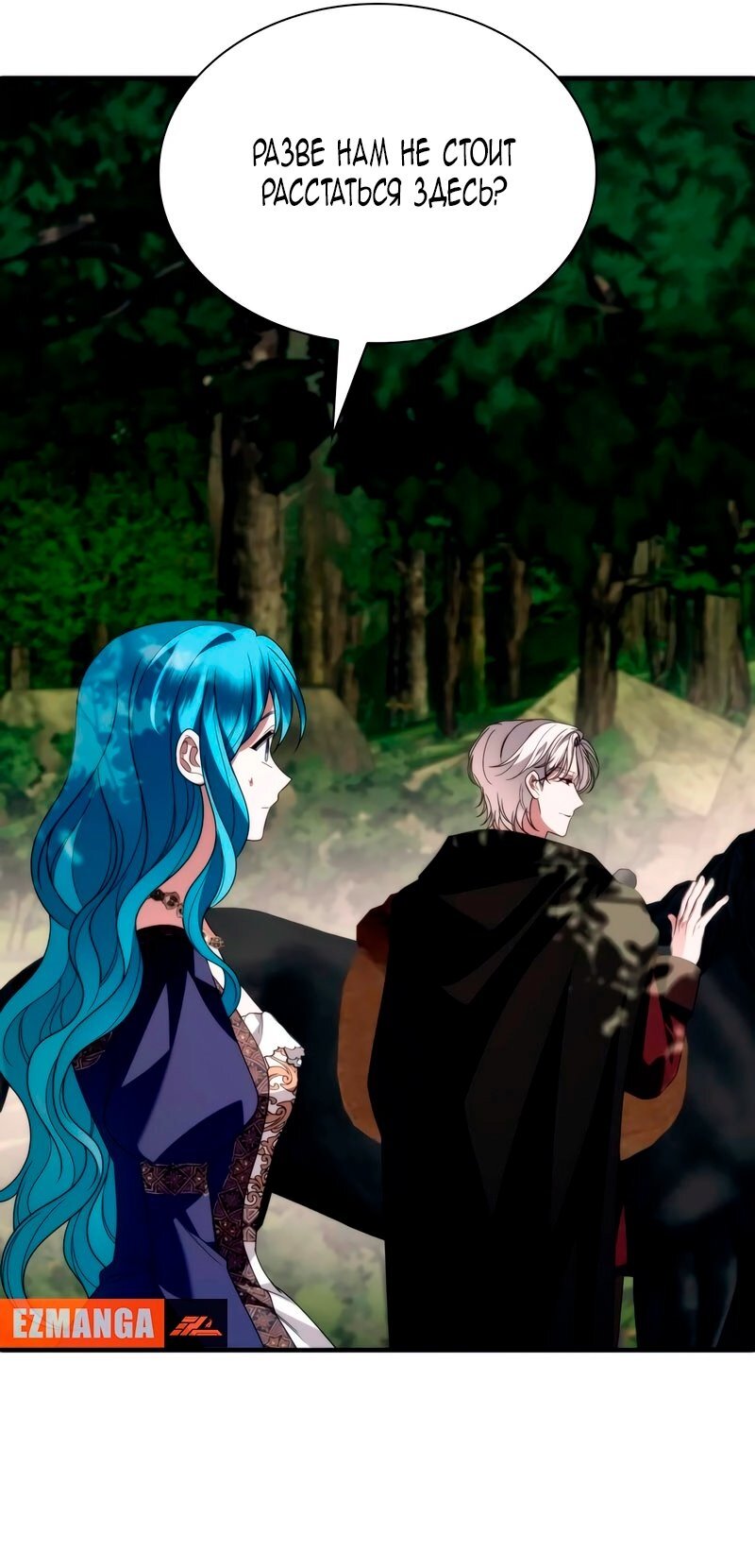 Манга Благородный по имени, вульгарный в глубине души - Глава 24 Страница 88