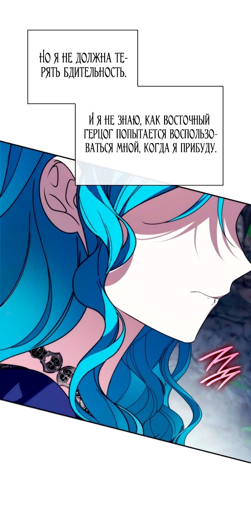 Манга Благородный по имени, вульгарный в глубине души - Глава 24 Страница 32