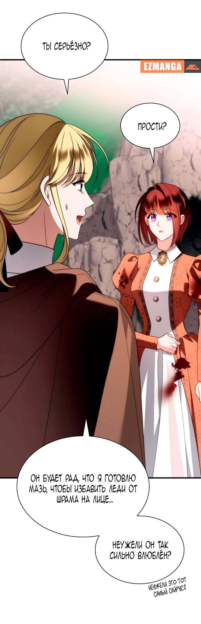 Манга Благородный по имени, вульгарный в глубине души - Глава 24 Страница 11