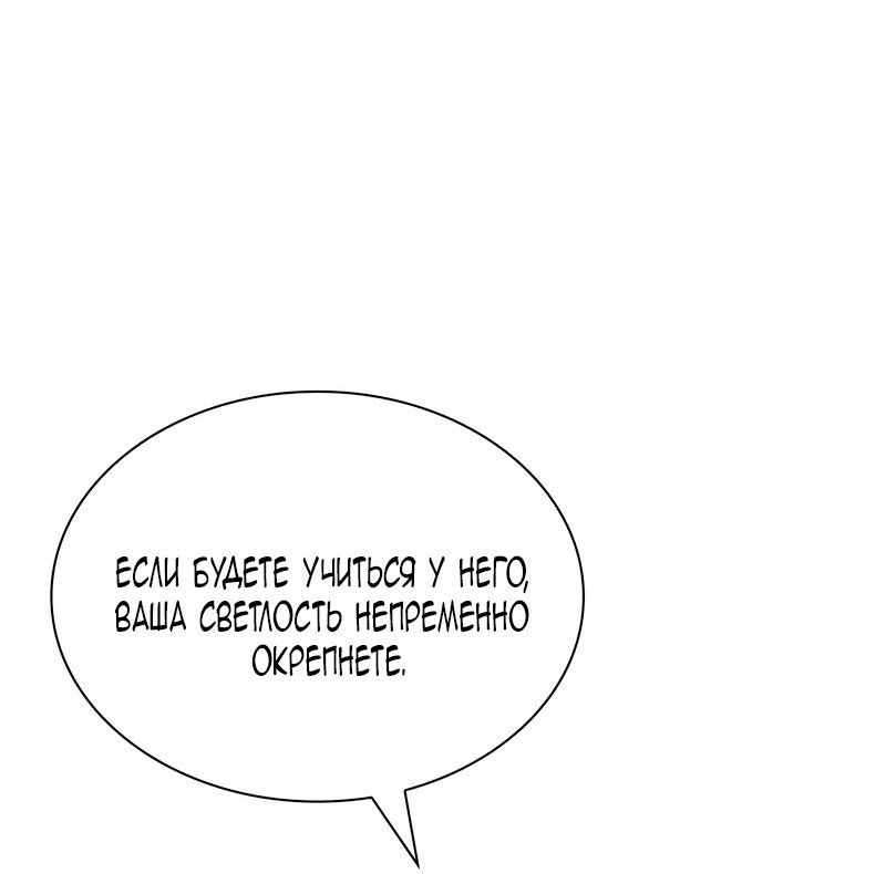 Манга Благородный по имени, вульгарный в глубине души - Глава 24 Страница 53