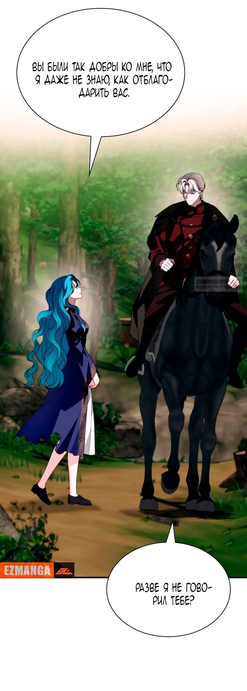 Манга Благородный по имени, вульгарный в глубине души - Глава 24 Страница 94