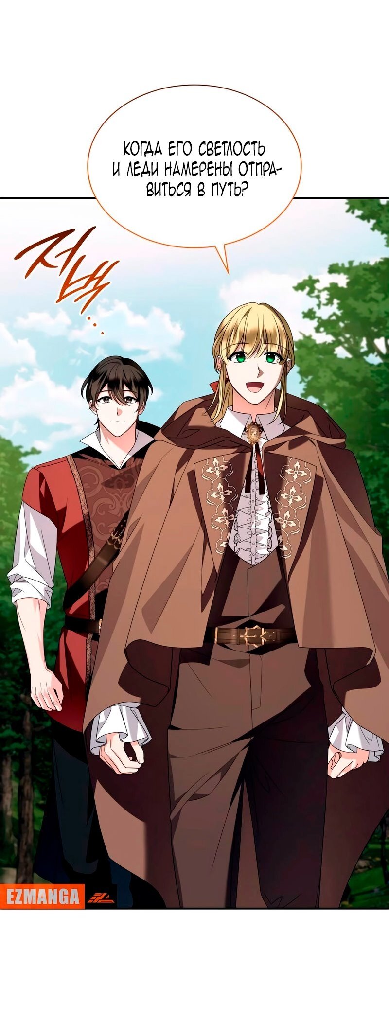 Манга Благородный по имени, вульгарный в глубине души - Глава 24 Страница 3