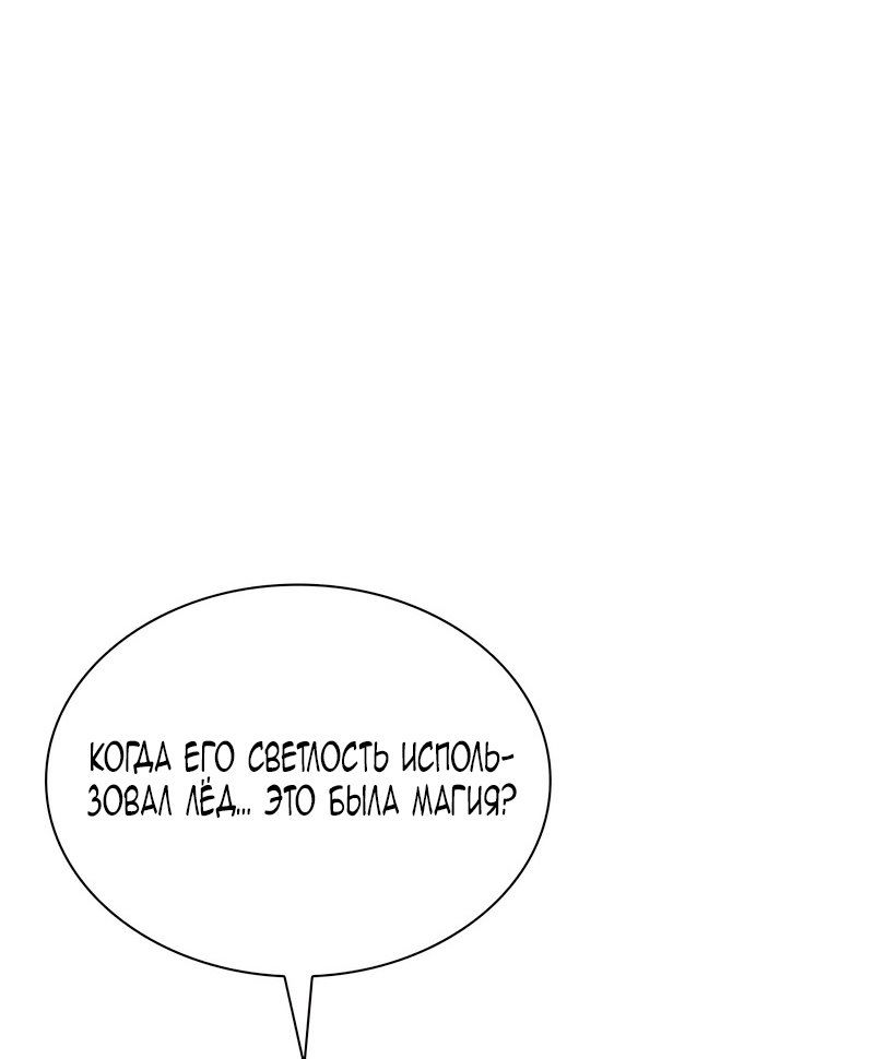 Манга Благородный по имени, вульгарный в глубине души - Глава 24 Страница 40