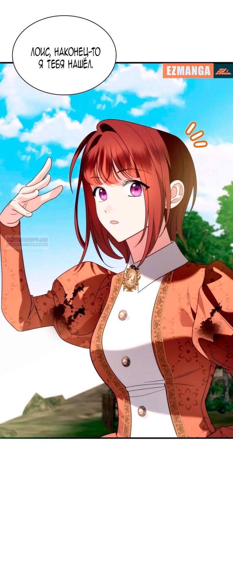 Манга Благородный по имени, вульгарный в глубине души - Глава 24 Страница 2