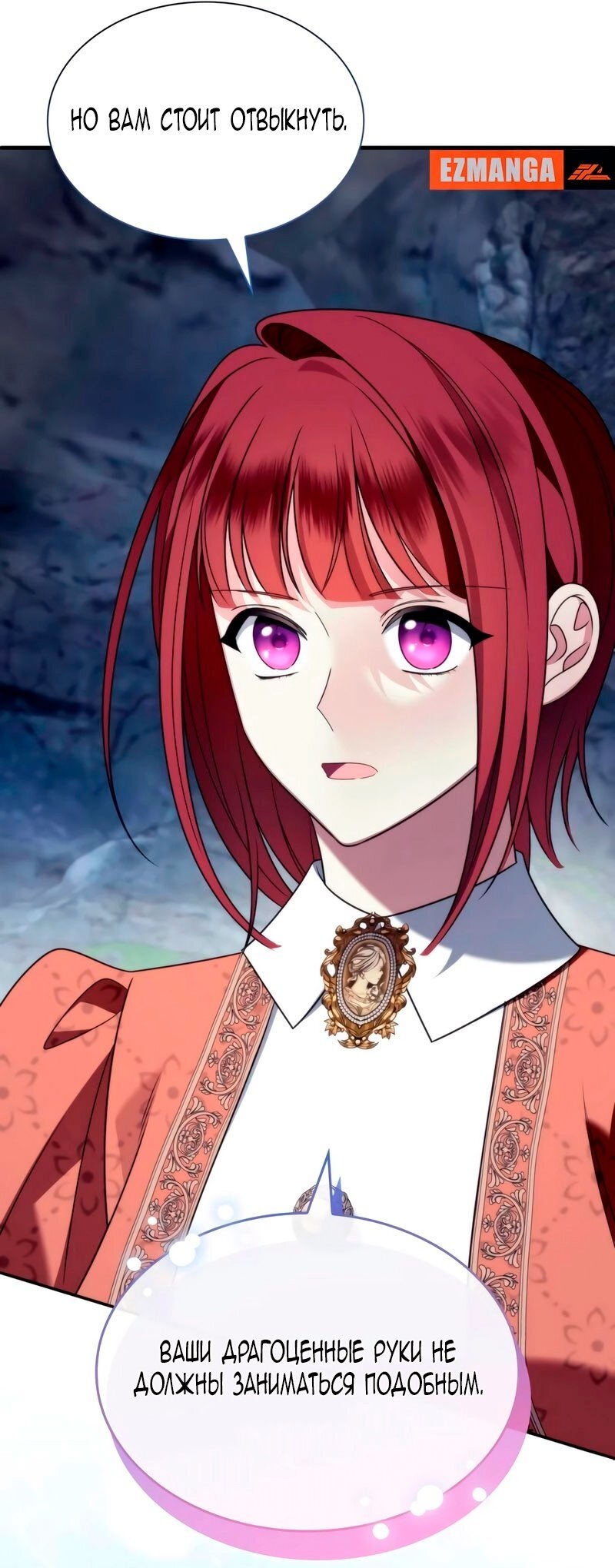 Манга Благородный по имени, вульгарный в глубине души - Глава 24 Страница 28