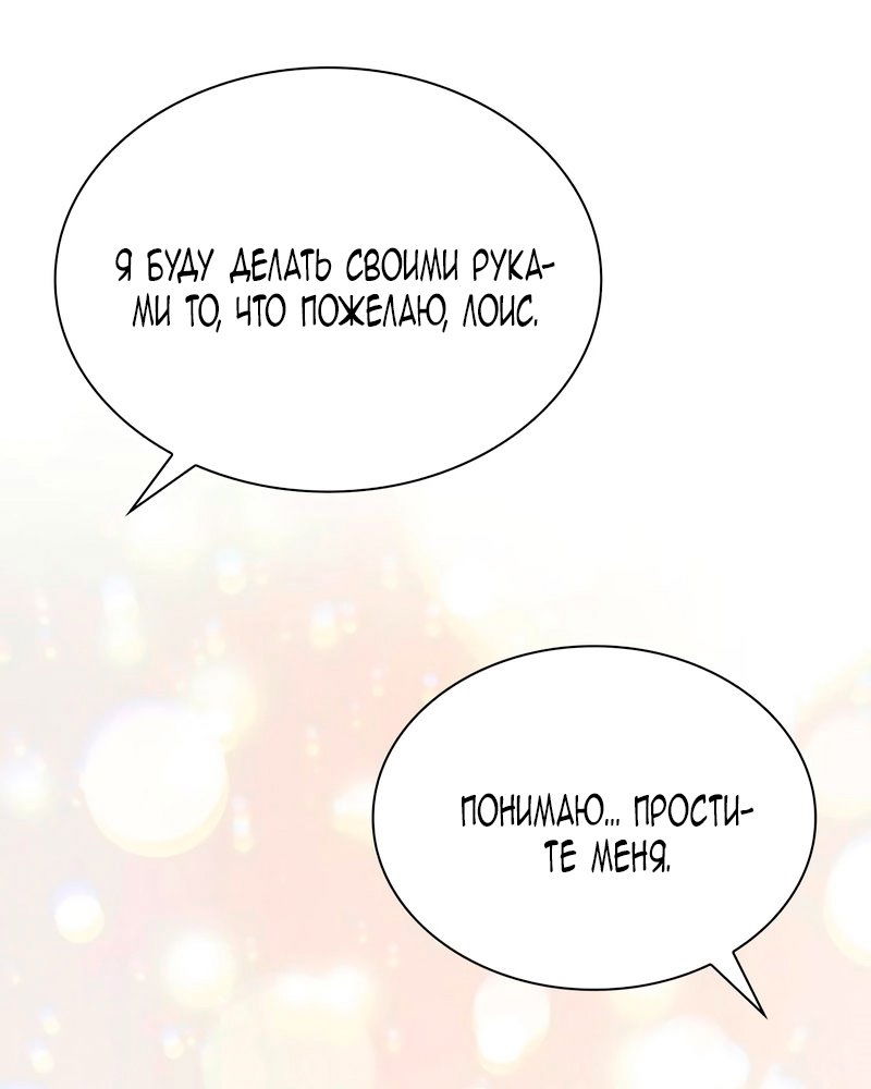 Манга Благородный по имени, вульгарный в глубине души - Глава 24 Страница 33