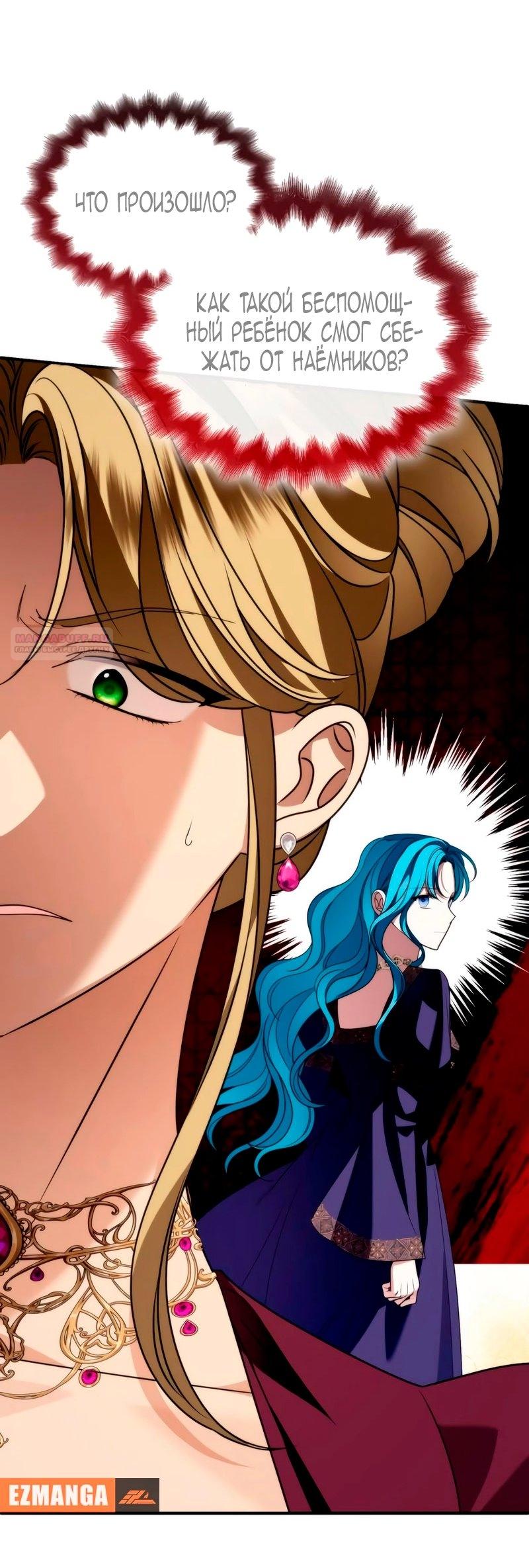 Манга Благородный по имени, вульгарный в глубине души - Глава 24 Страница 74