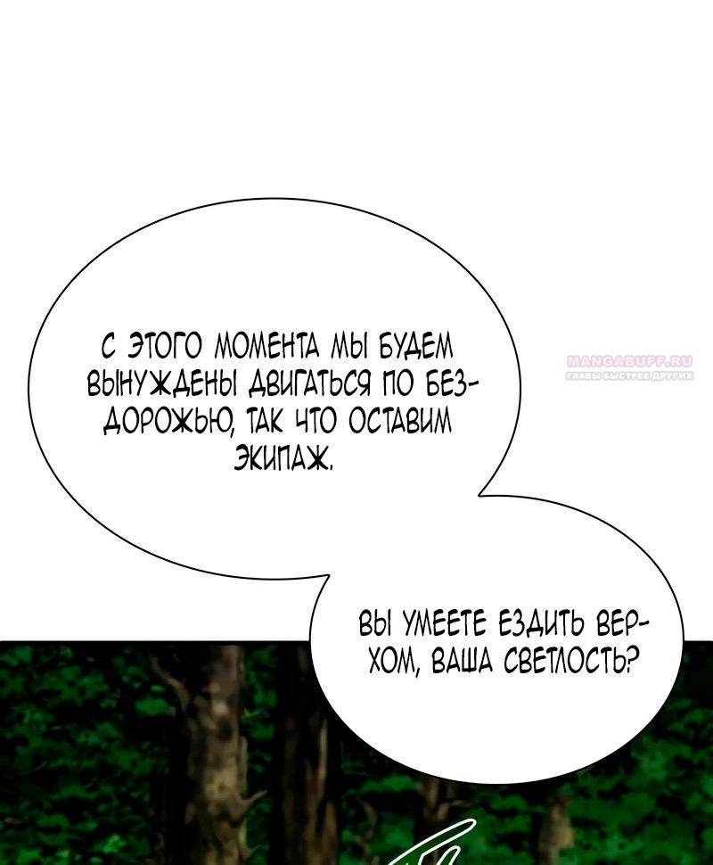 Манга Благородный по имени, вульгарный в глубине души - Глава 24 Страница 86