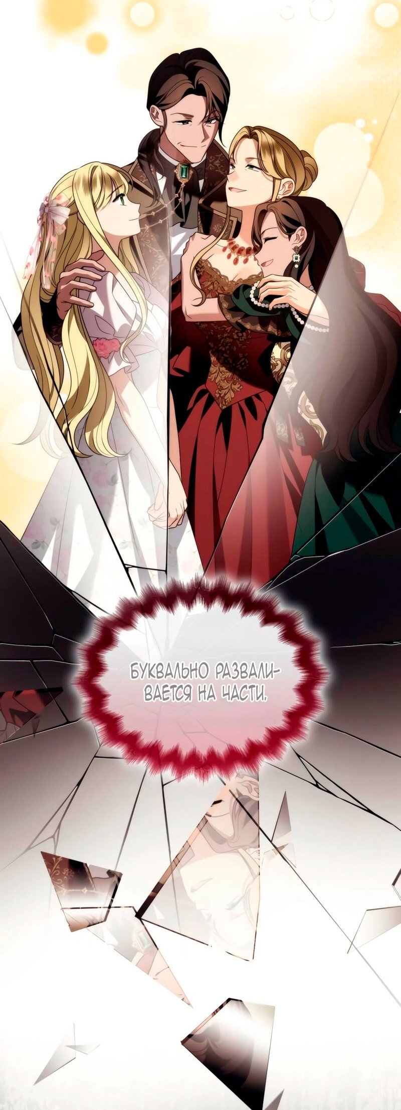 Манга Благородный по имени, вульгарный в глубине души - Глава 24 Страница 76