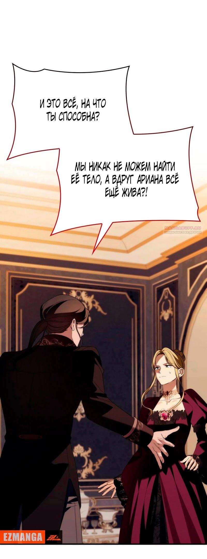 Манга Благородный по имени, вульгарный в глубине души - Глава 24 Страница 70