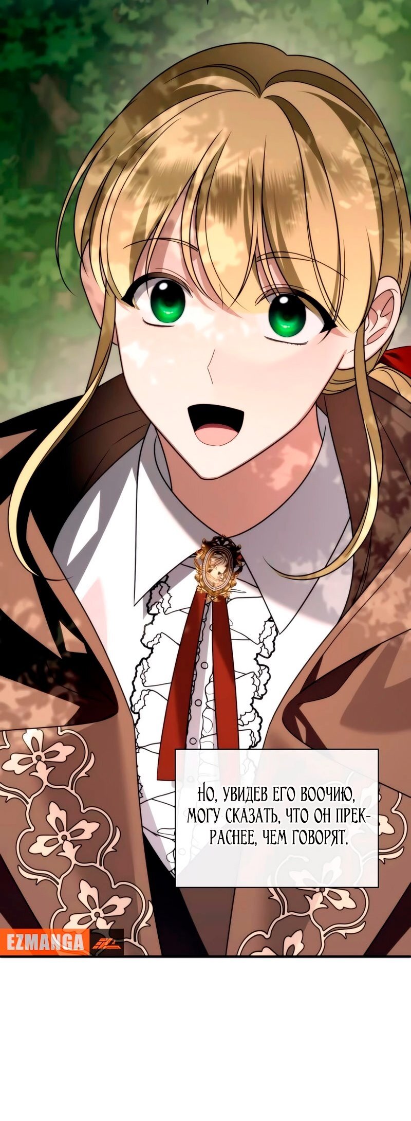 Манга Благородный по имени, вульгарный в глубине души - Глава 24 Страница 85