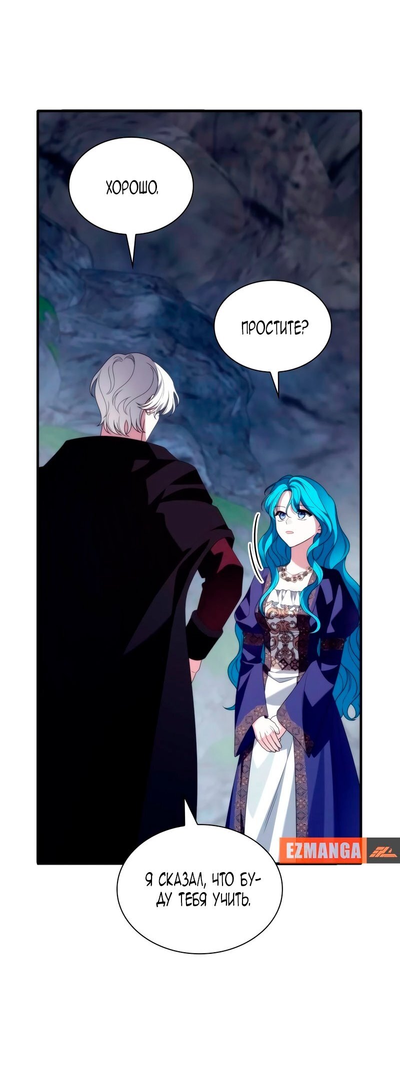 Манга Благородный по имени, вульгарный в глубине души - Глава 24 Страница 64