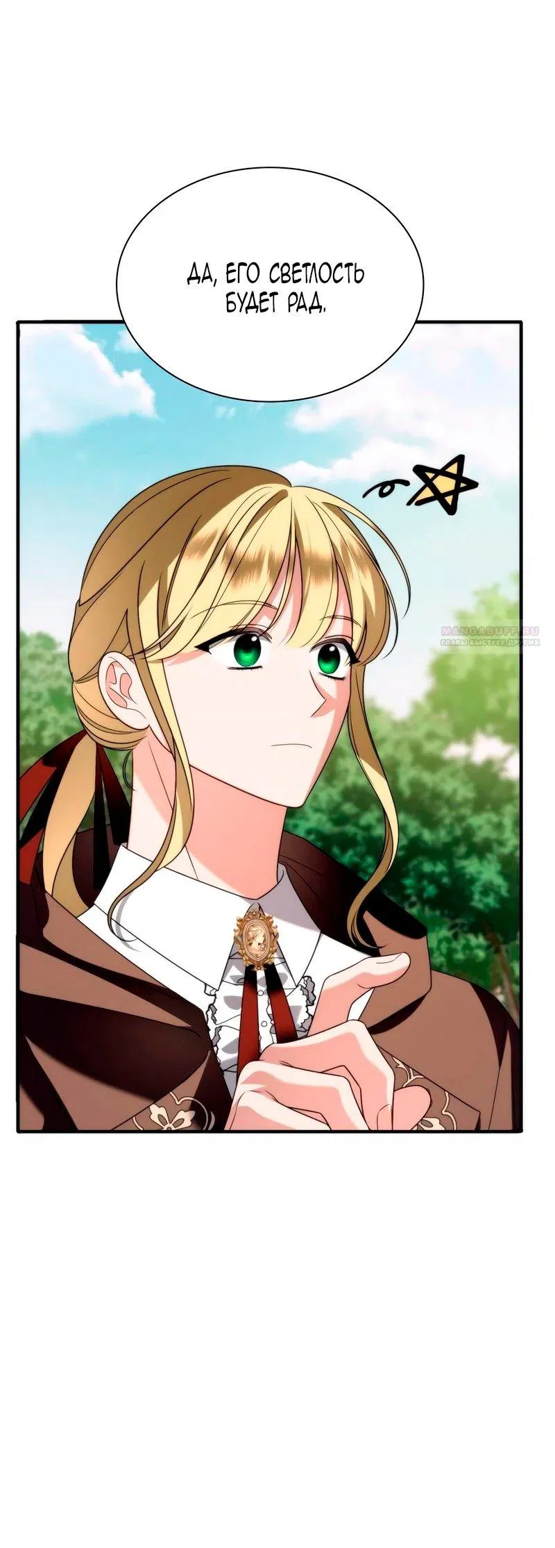 Манга Благородный по имени, вульгарный в глубине души - Глава 24 Страница 10