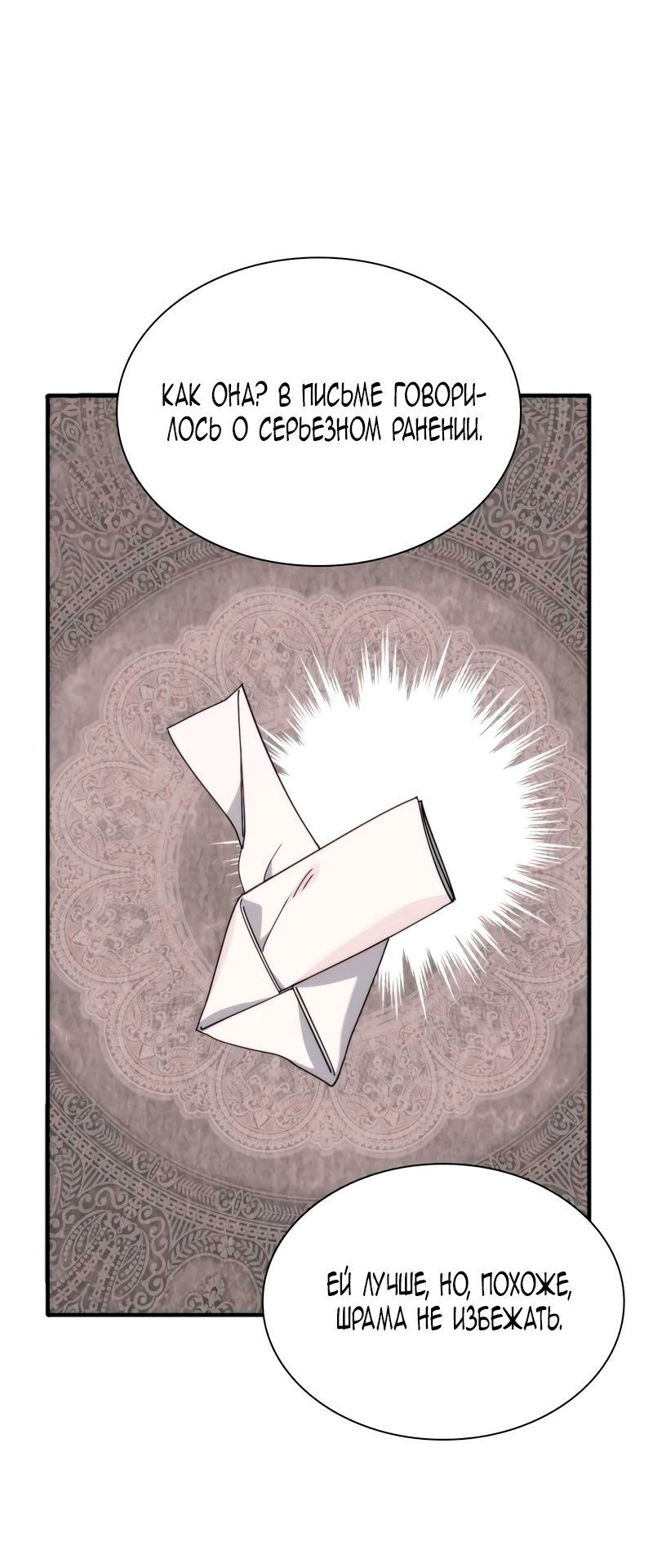 Манга Благородный по имени, вульгарный в глубине души - Глава 24 Страница 8