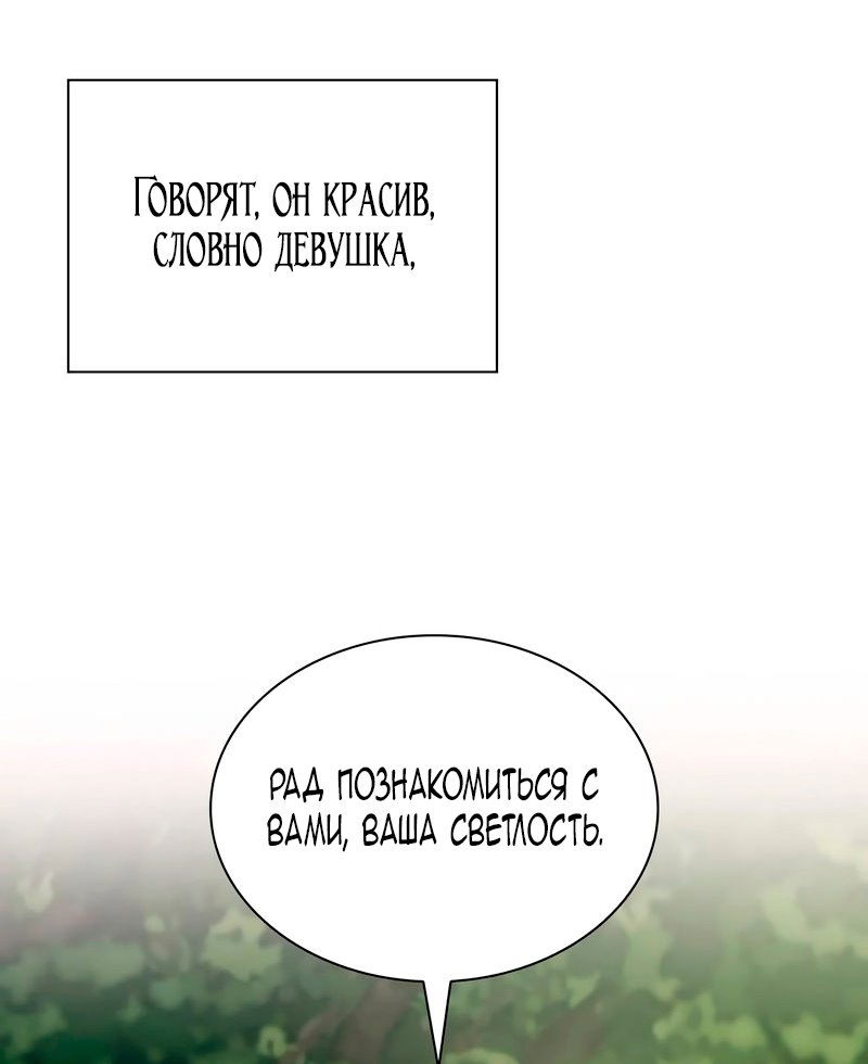 Манга Благородный по имени, вульгарный в глубине души - Глава 24 Страница 84