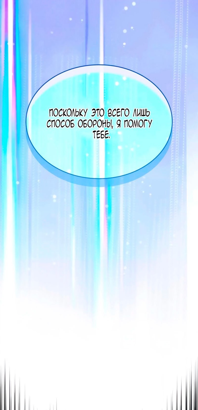 Манга Благородный по имени, вульгарный в глубине души - Глава 24 Страница 68