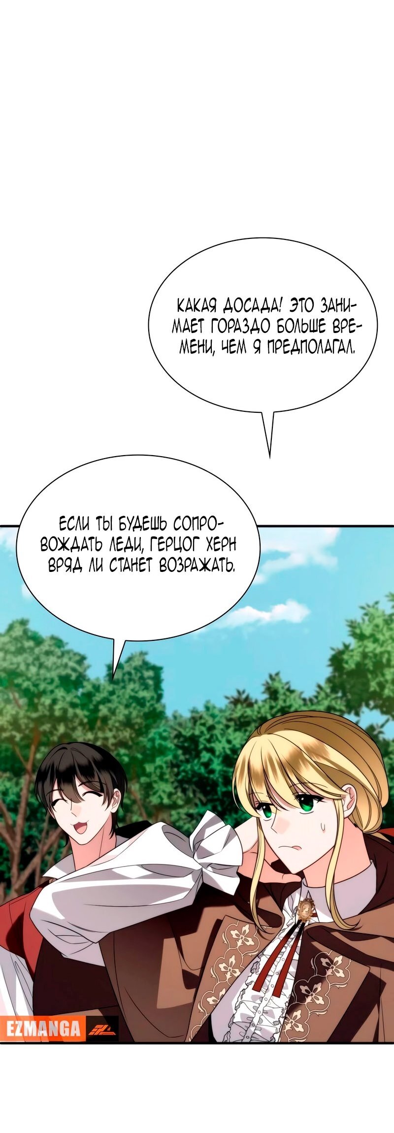 Манга Благородный по имени, вульгарный в глубине души - Глава 24 Страница 7