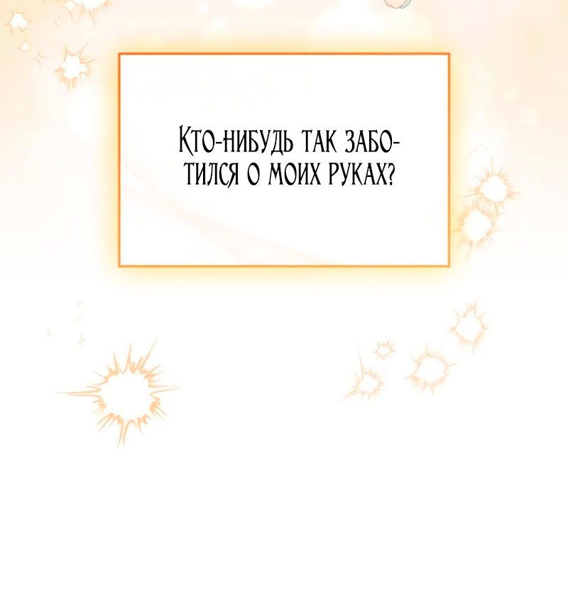 Манга Благородный по имени, вульгарный в глубине души - Глава 24 Страница 31