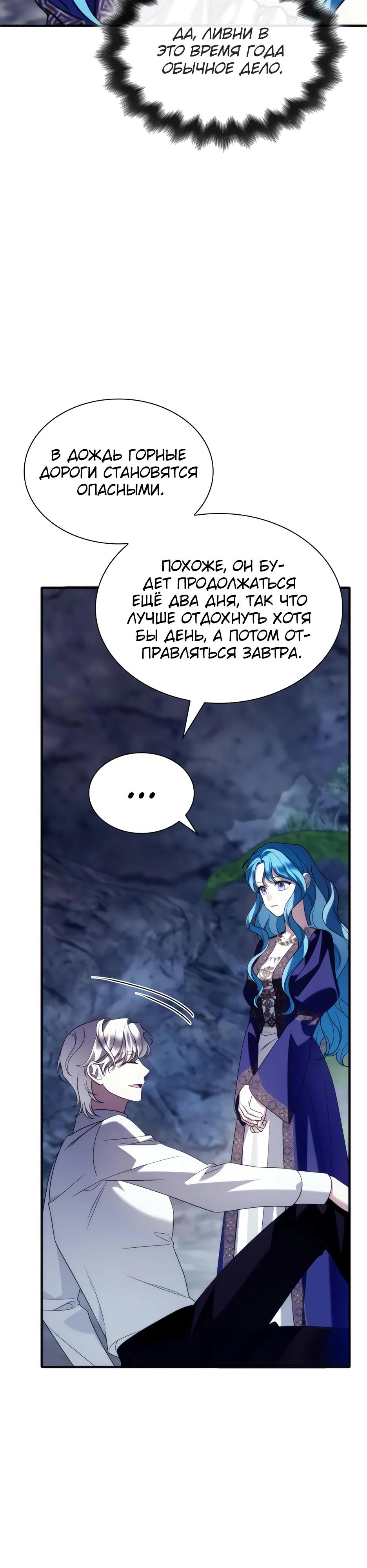 Манга Благородный по имени, вульгарный в глубине души - Глава 23 Страница 45