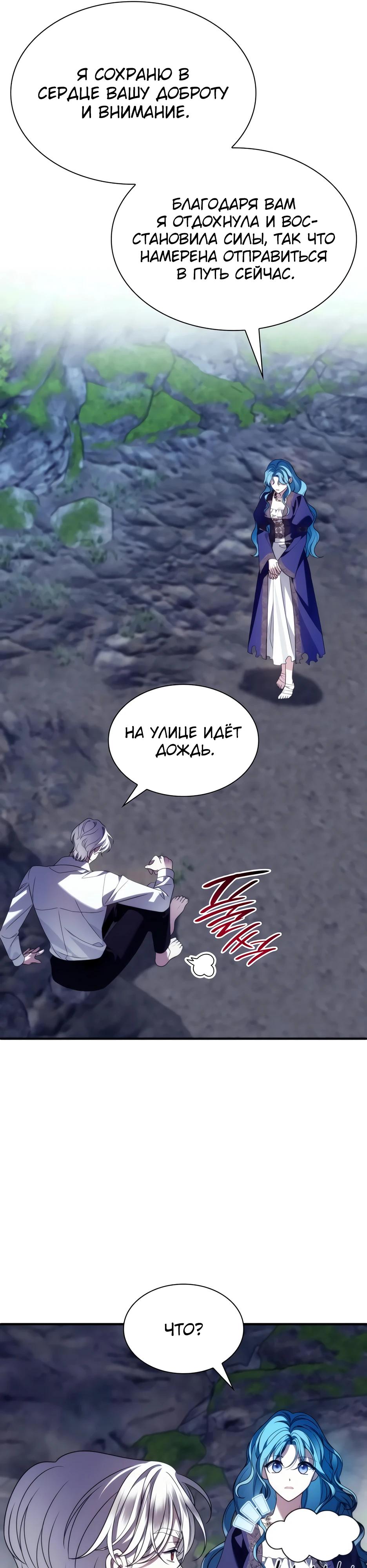 Манга Благородный по имени, вульгарный в глубине души - Глава 23 Страница 43