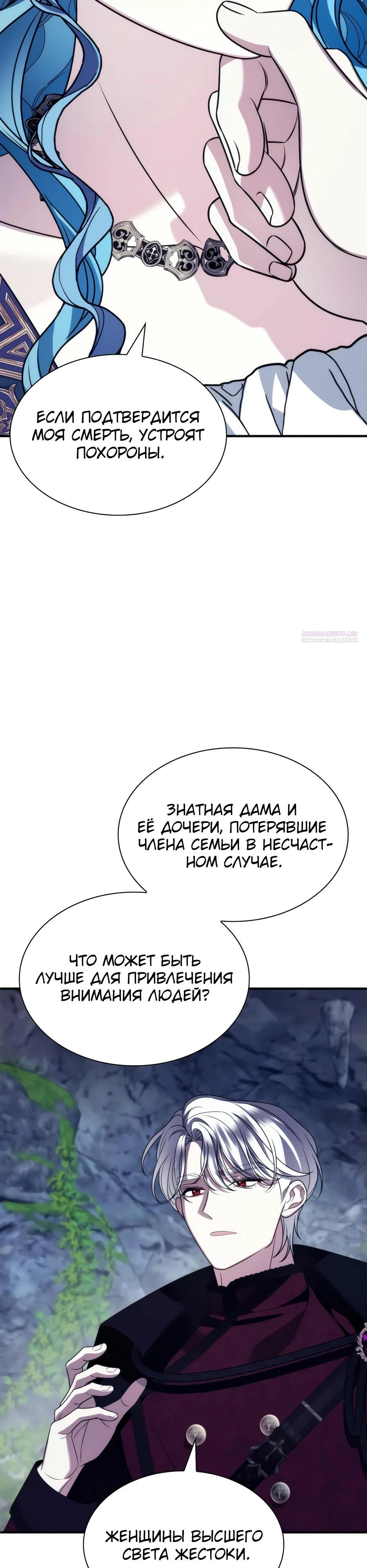 Манга Благородный по имени, вульгарный в глубине души - Глава 23 Страница 2