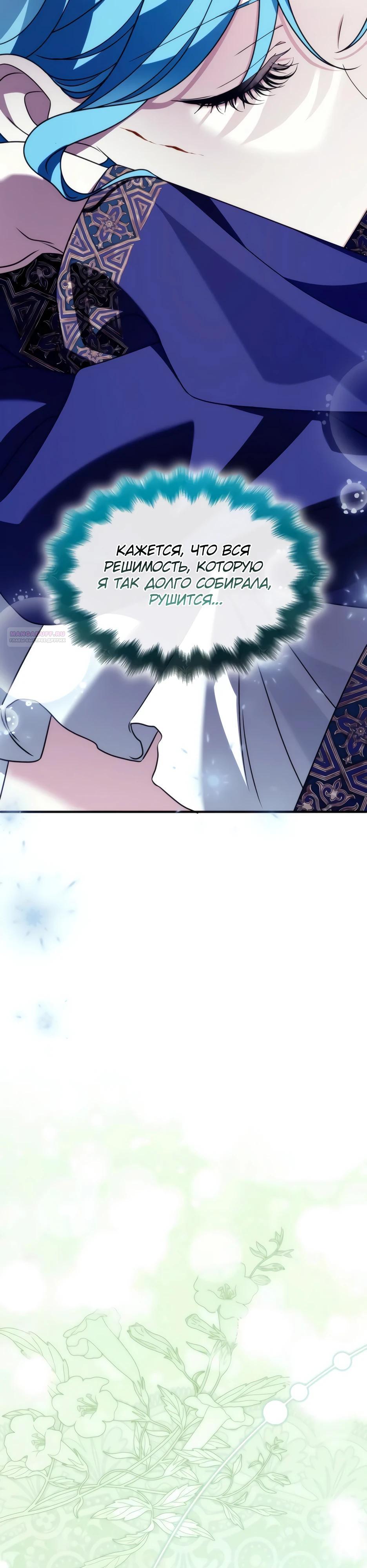 Манга Благородный по имени, вульгарный в глубине души - Глава 23 Страница 22