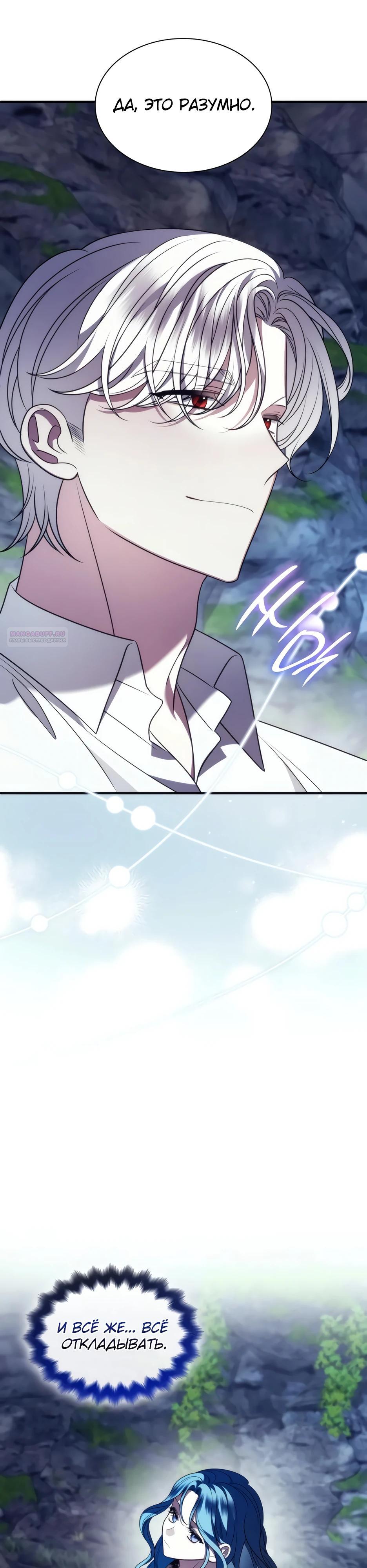 Манга Благородный по имени, вульгарный в глубине души - Глава 23 Страница 46