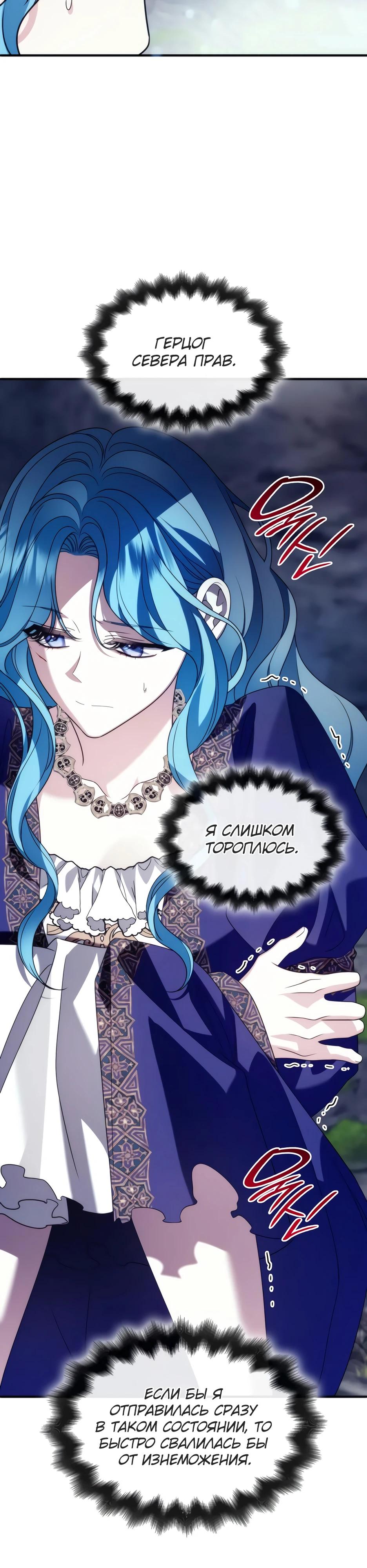 Манга Благородный по имени, вульгарный в глубине души - Глава 23 Страница 19