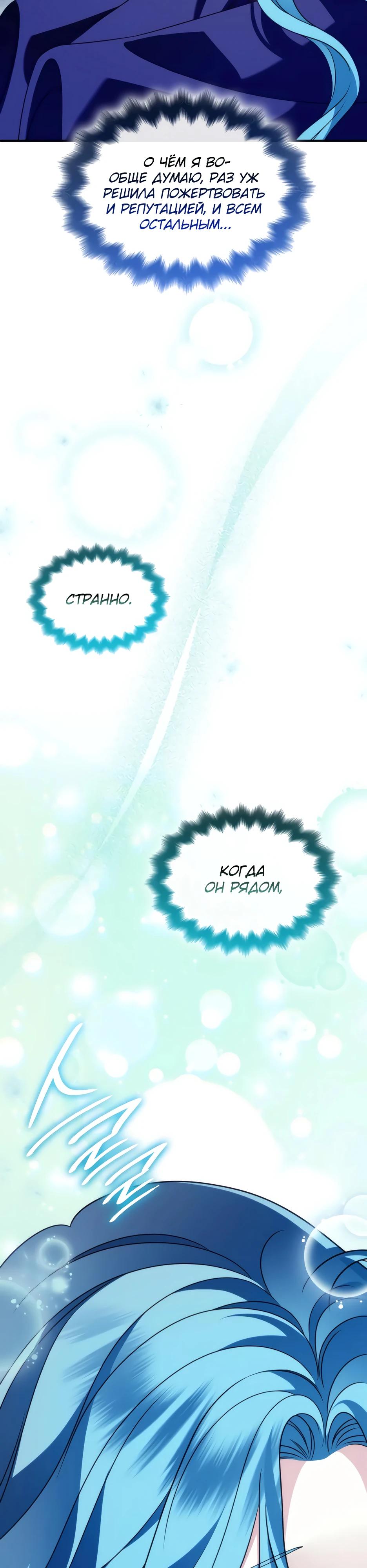 Манга Благородный по имени, вульгарный в глубине души - Глава 23 Страница 21