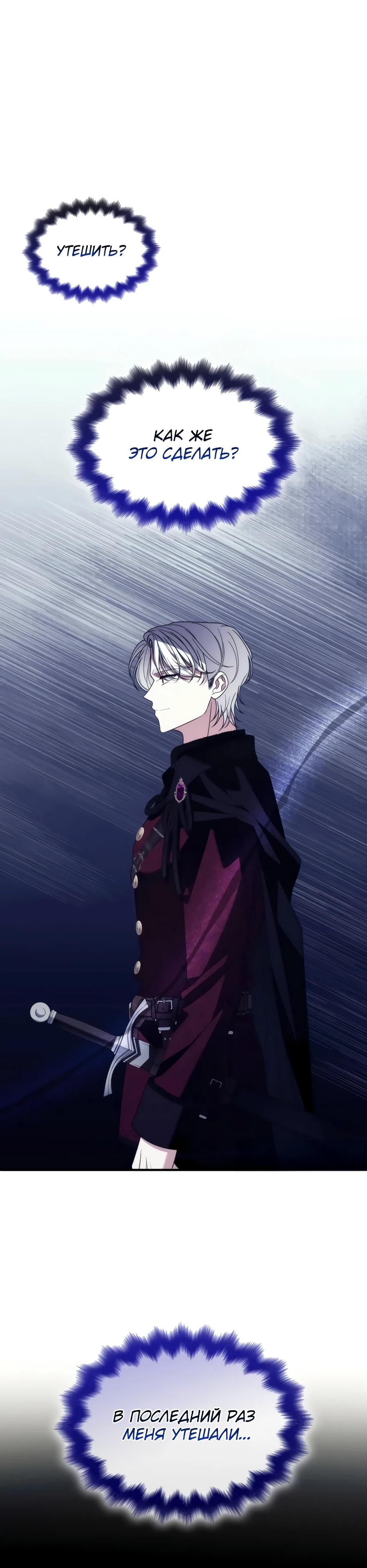 Манга Благородный по имени, вульгарный в глубине души - Глава 23 Страница 8