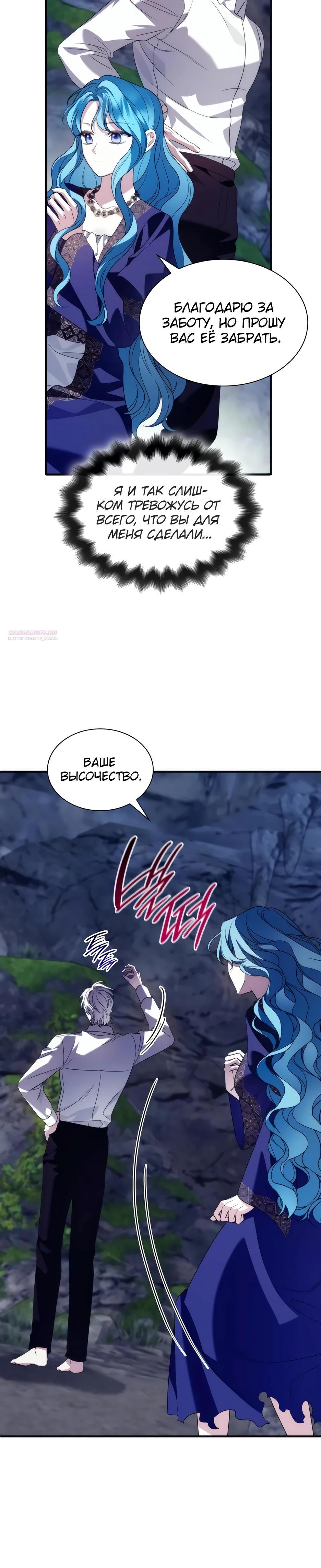 Манга Благородный по имени, вульгарный в глубине души - Глава 23 Страница 42